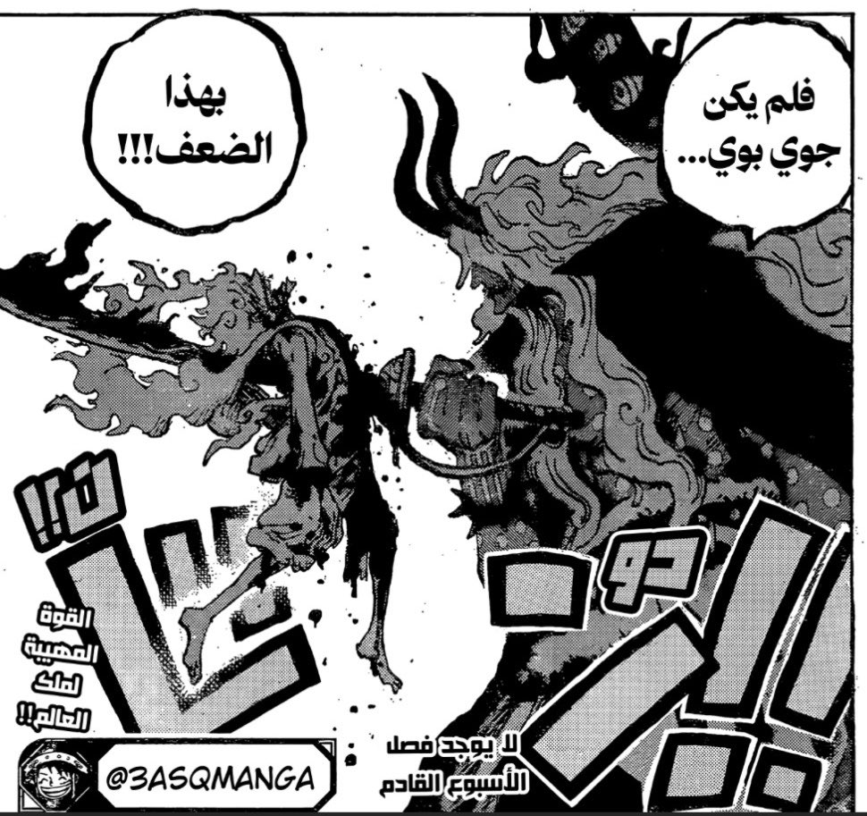 OriginalHarith's tweet photo. #حرق_ون_بيس

 متخيلين انه تفوق على اثنين من اقوى شخصيات القصة وللحين مانعرف حدود قوته جنون والله https://t.co/DNCtGbY3Hb