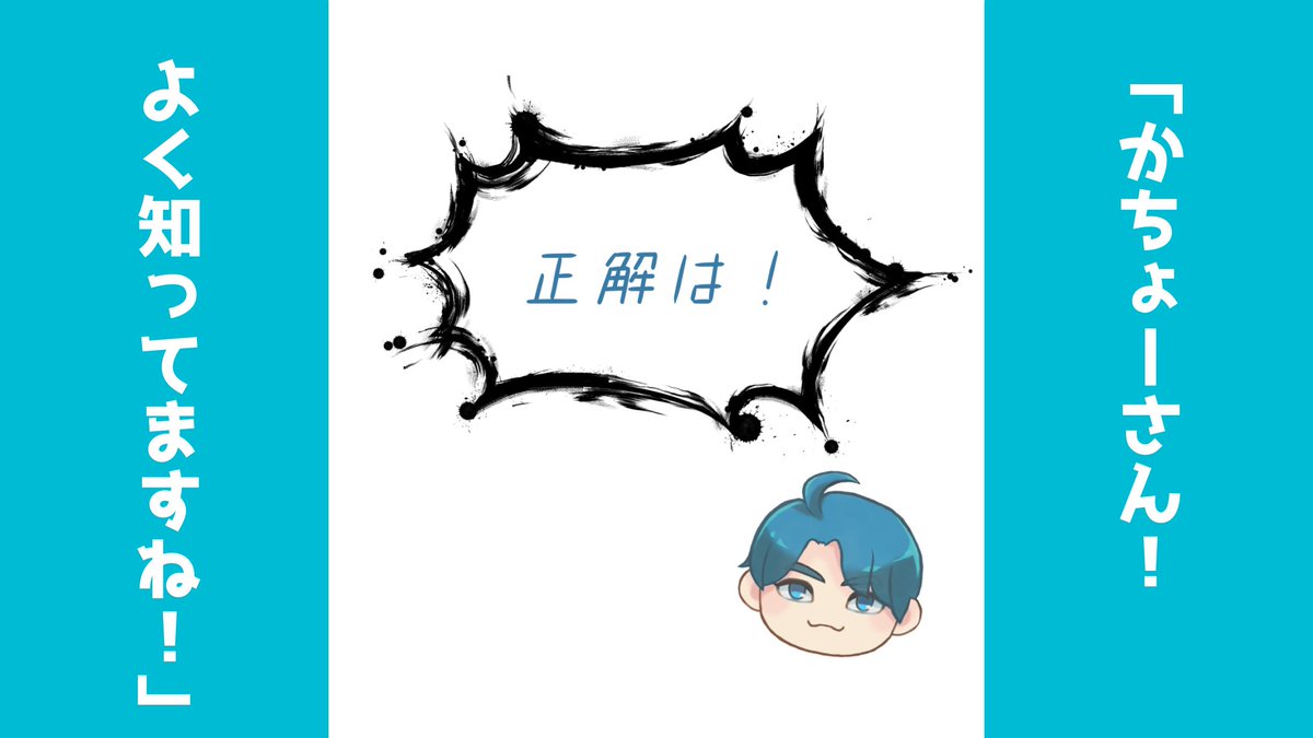 siokuma11's tweet photo. いつもお世話になっております💙✨

こちら第4回目の質問について回答を締め切らせていただきます！

ご回答ありがとうございました😆✨
かちょーさんの回答は添付画像へ！
画像タップでご確認ください🙏💙✨

引き続きよろしくお願いいたします🙇‍♂️

#神社好き御朱印帳2026 #かちょーさんへ贈る36のお題 https://t.co/QRFYPIhAgp