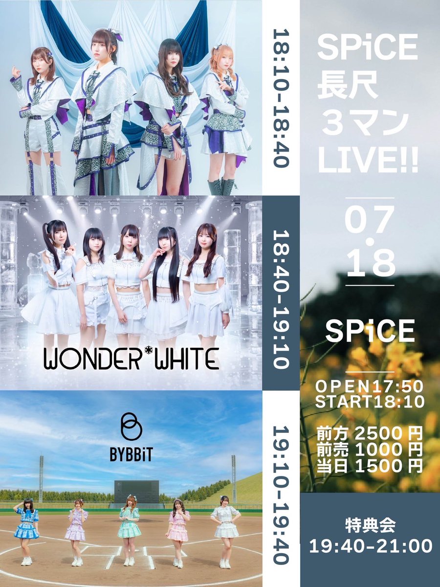 ♬••┈┈🎫ワンホワ チケ発情報┈┈••❄︎.* 『SPiCE 長尺3マンLIVE