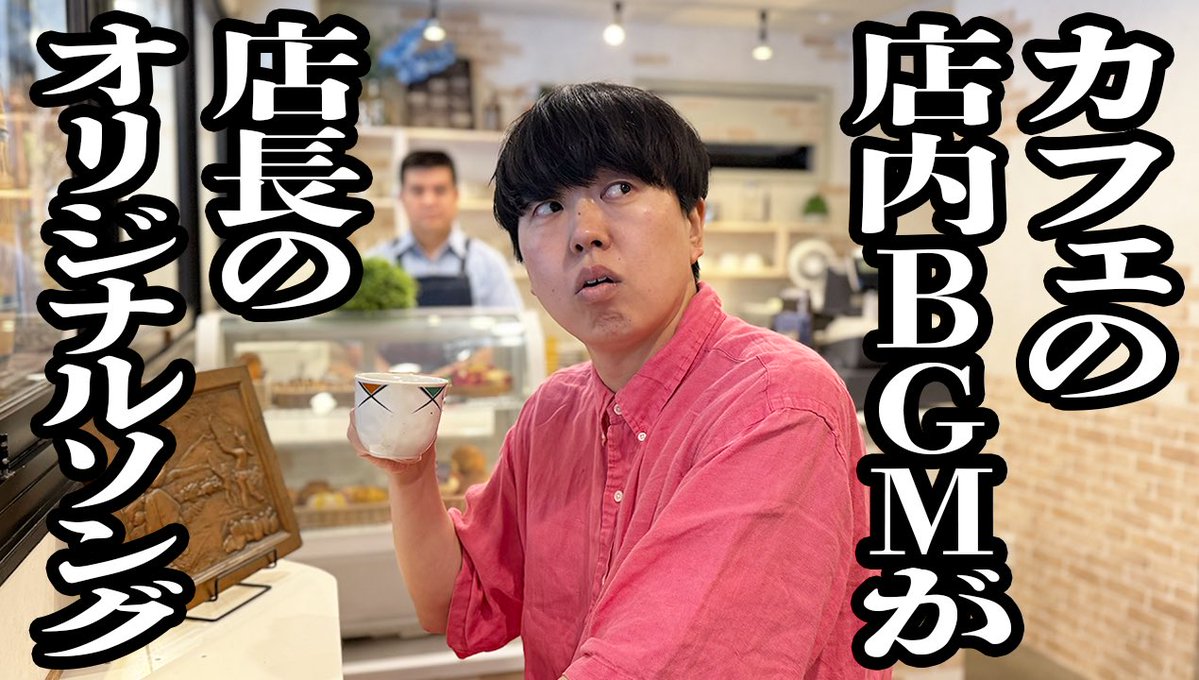 kamicigerrardon's tweet photo. 寝る時にでもどうぞ！！

【カフェの店内BGMが、マスターのオリジナルソング】

https://t.co/Q4qSiG2F4L @YouTubeより https://t.co/vllm1EyUUi