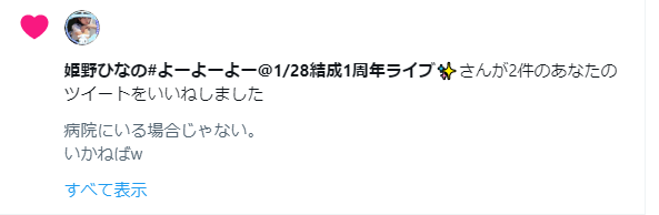 ginrou77's tweet photo. 2022年は見てるだけの見る専w
チェキだけは買ってたw
2023年1月14日 土曜日に
#HASHTAG NIGHT vol.4 福岡リベンジ公演
(調べてみた)
そっかぁ 退院日が1月14日だったか。。。
無理してでもいけばよかったよねw
すげえ止められたw
1月28日にそして脱退発表・・・・
#姫野ひなの https://t.co/ZDiPMrLT0Z
