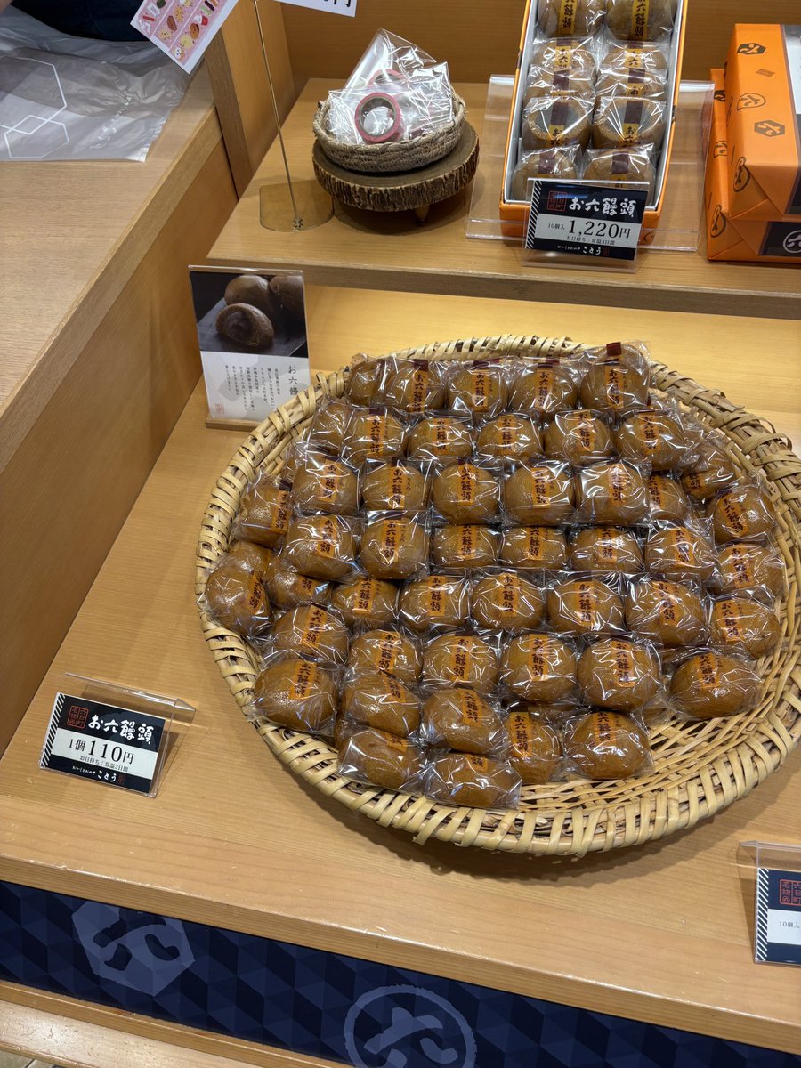notyet0910's tweet photo. お六饅頭、クソ美味すぎるんだが。 https://t.co/dtTP8bJabh