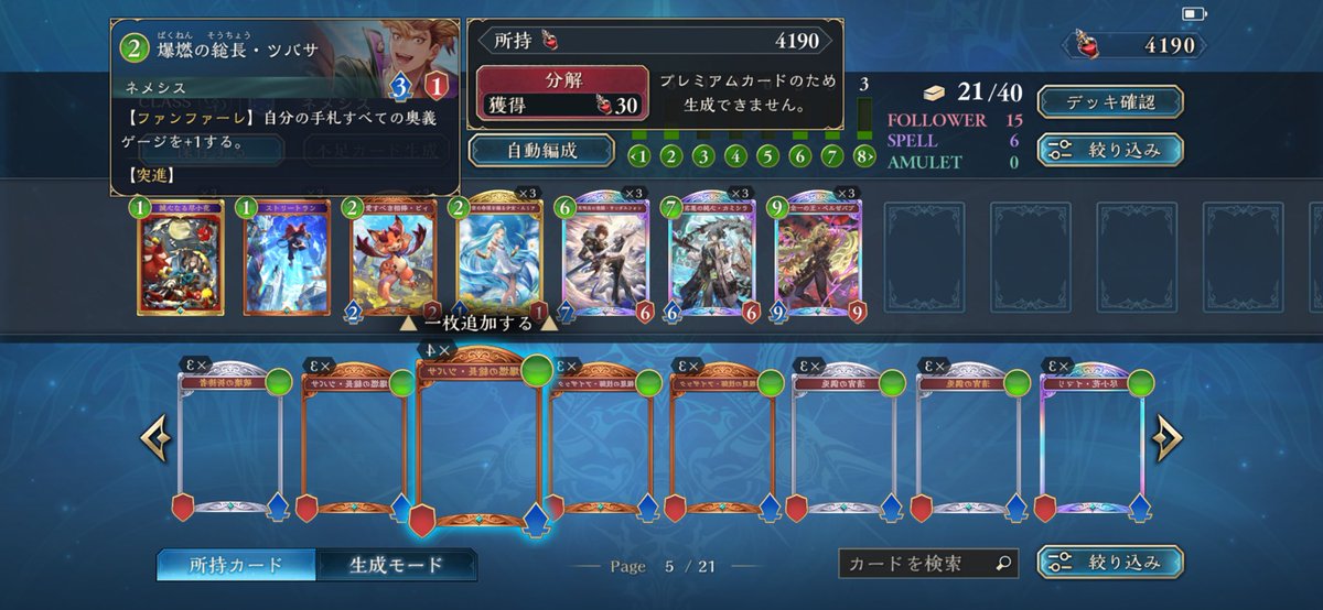 eisho_shadow's tweet photo. シャドバのデッキ編成で
こんなバグ起きるんや
絵が無くなって逆さまにになった https://t.co/arEU5IiOv3