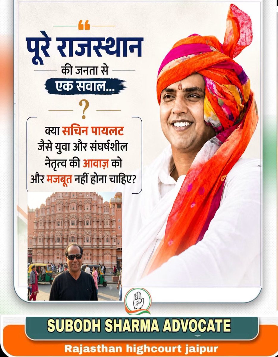 SCA_incraj's tweet photo. पूरे राजस्थान की जनता से एक सवाल—
क्या सचिन पायलट जैसे युवा, संघर्षशील और जनभावनाओं से जुड़े नेतृत्व की आवाज़ को और मजबूत नहीं होना चाहिए?

राजस्थान की उम्मीदों, युवाओं के सपनों और आमजन की आवाज़ के साथ—
सचिन पायलट जी।

#SachinPilot #Rajasthan #युवा_नेतृत्व #जनसेवा #subodhsharma https://t.co/xKBhpceF6m