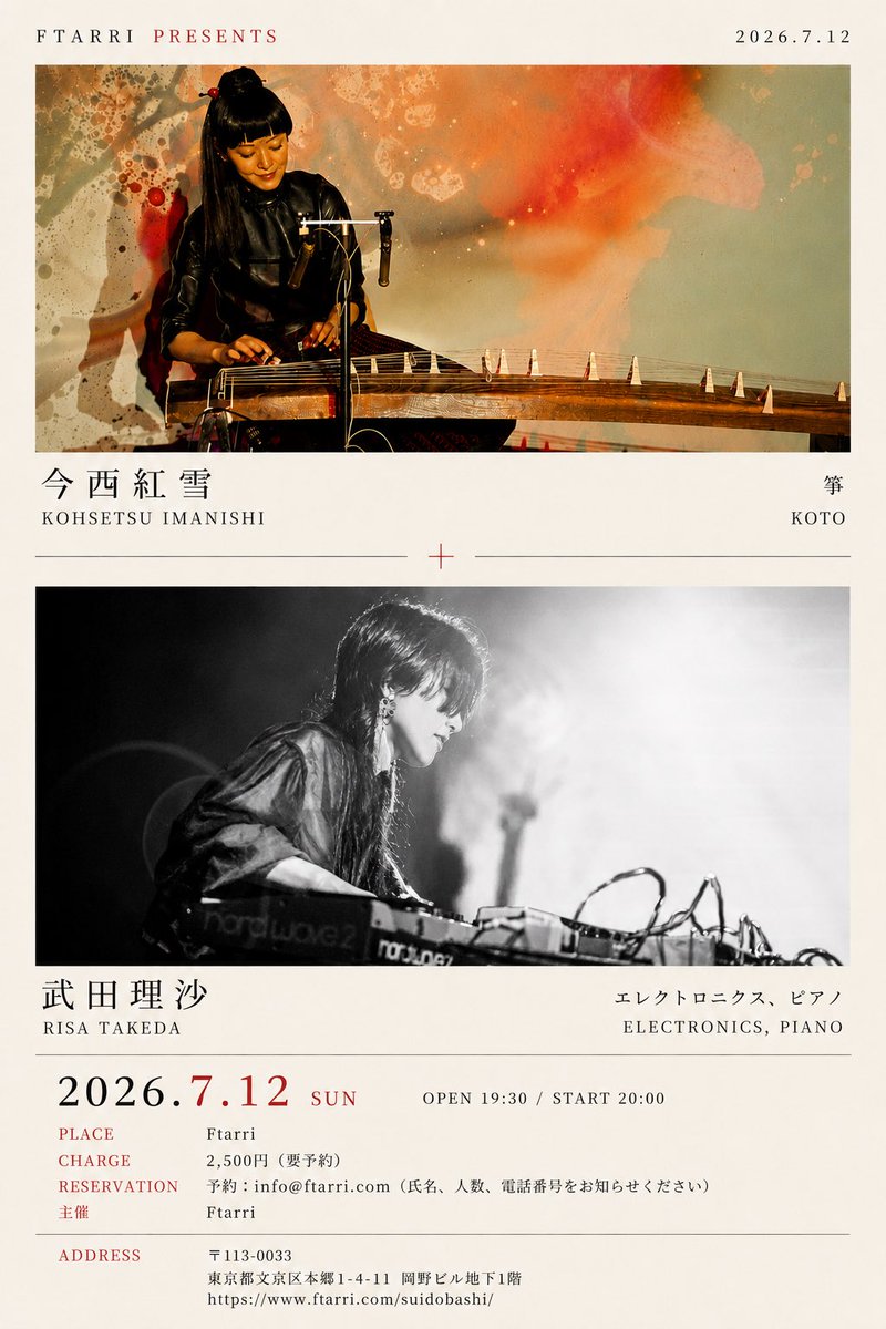kohse2's tweet photo. 日曜日はこちら！
水道橋Ftarriにて武田理沙さんとの初共演、楽しみです。ぜひお聴きください。

🎐7月12日 (日) 20時開演
今西紅雪 (箏) + 武田理沙 (エレクトロニクス、ピアノ)
2500円 (要予約)
予約：info@ftarri.com 
主催：Ftarri
https://t.co/agWJAfp3aJ https://t.co/Csh4M71PWJ