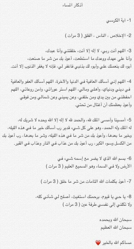 ambt93's tweet photo. #اذكار #المساء 🌹 https://t.co/A2h4CzhVNZ