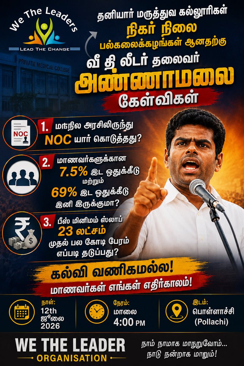 anandkgm82's tweet photo. தனியார் மருத்துவ கல்லூரிகள் நிகர் நிலை பல்கலைக்கழகங்கள் ஆனால் என்ன பாதிப்பு என்பதை அண்ணன் @annamalai_k தெரிவித்த கருத்தில் இவ்வளவு விஷயங்கள் உள்ளன 😱. 

இதை பார்த்தால் யார் யாருடன் கூட்டு என்று கேமரா திருடன் போன்ற வன்மவாதியின் நோக்கம் புரியும். https://t.co/85tXYoSAMX