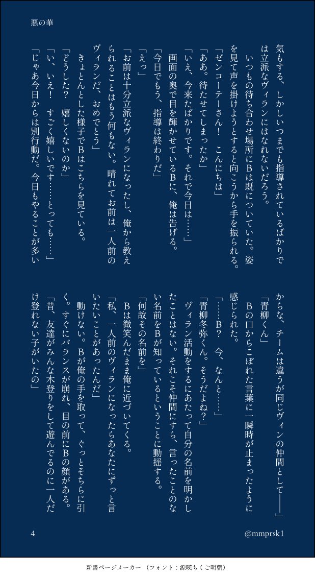 mmprsk1's tweet photo. #冬こは  2025AF ゼンBパロ
独自設定を含みます（4/6） https://t.co/BZD120kV4b