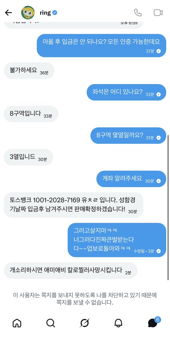 T1_6_'s tweet photo. @bkcotisklove2 (ring) 이새끼 사기임 조심하세요 https://t.co/c73By1zmsT
