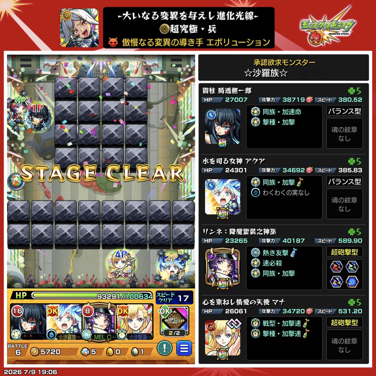 kafa_maro's tweet photo. 進化ビーム、避けたらダメっしょ！でお馴染みのエボリューション無事に運極🍀

ひめめの無一郎SSで一撃に切り裂いた瞬間かっこよくて強過ぎたのに動画撮れなかったの萎えたwww

エボリューションお疲れ様〜🫰 https://t.co/4ZkC2Sv929