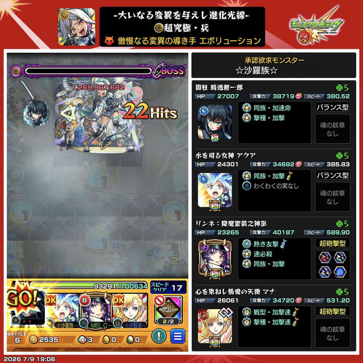 kafa_maro's tweet photo. 進化ビーム、避けたらダメっしょ！でお馴染みのエボリューション無事に運極🍀

ひめめの無一郎SSで一撃に切り裂いた瞬間かっこよくて強過ぎたのに動画撮れなかったの萎えたwww

エボリューションお疲れ様〜🫰 https://t.co/4ZkC2Sv929