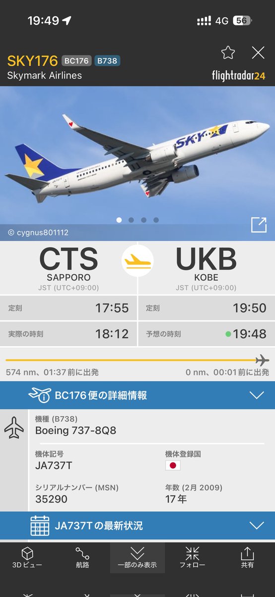 smworld_sm's tweet photo. 神戸空港使い始めて知った。
鹿児島行き最終便の行程は、CTS→UKB→→KOJで全てのクルーの交代無いと。やはり大変だわ、機長をはじめ全ての搭乗スタッフ。 https://t.co/2sZDPZmfcc