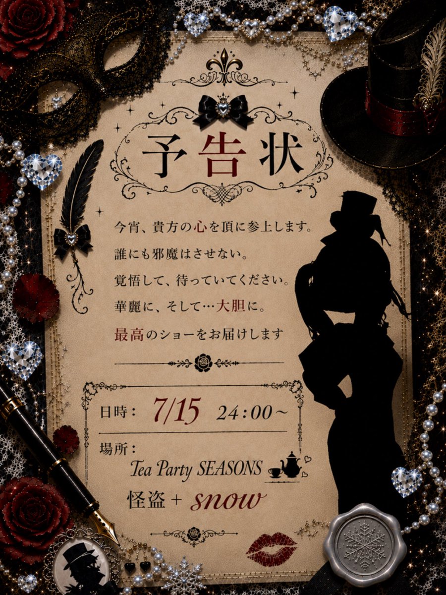 dqx__yuki's tweet photo. ♦︎•♣︎•━━━━ 
　TeaParty_SEASONSの皆様へ

　　　#TeaParty_SEASONS
 　　　　　　　　　　　━━━━•♠︎•♥︎ https://t.co/DILo5dlFiY
