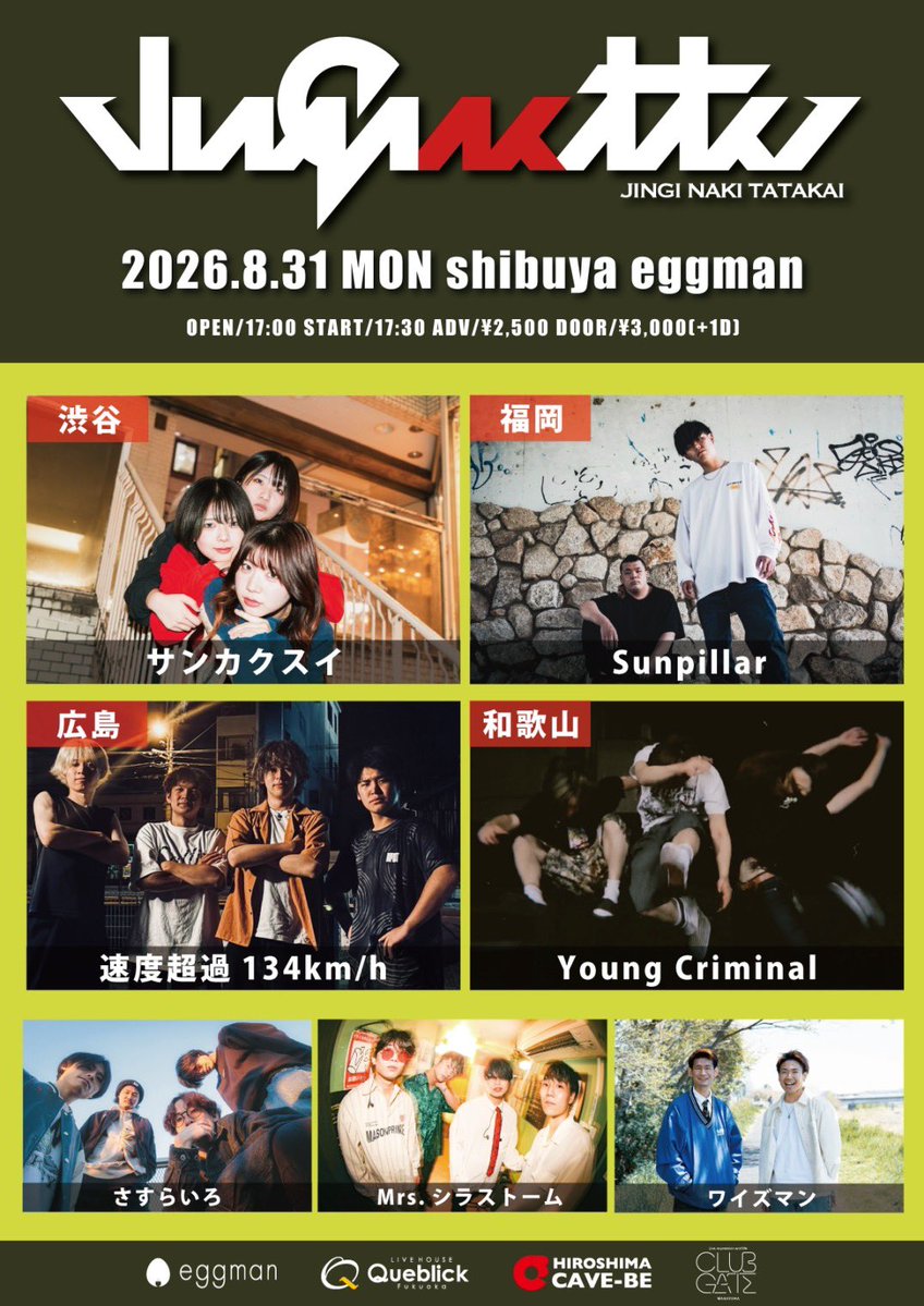 shibuya_eggman's tweet photo. 💥解禁💥

8/31(月)shibuya eggman
仁義なき戦い2026渋谷編

サンカクスイ(渋谷)
速度超過134km/h(広島)
Sunpillar(福岡)
Young Criminal(和歌山)
さすらいろ
Mrs.シラストーム
ワイズマン

OPEN/17:00 START/17:30
ADV/¥2,500(+1D)
 
仁義なき戦い、eggmanからはサンカクスイが渋谷代表として出演⚡️ https://t.co/1vMFumh4yl