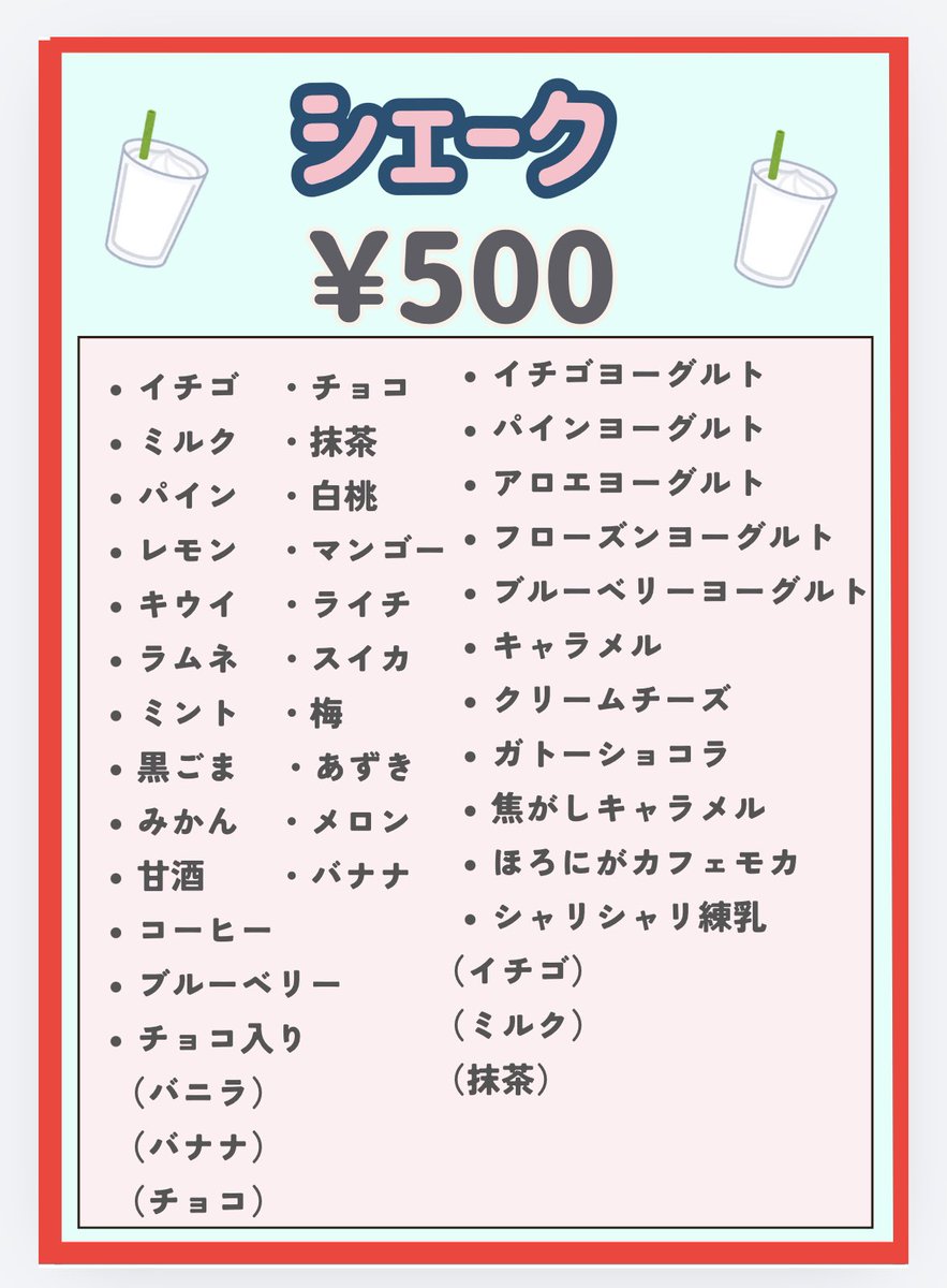 metokicafe's tweet photo. 土日のシェーク メニューです😊
ヨーグルト味にハマりました笑
 甘ったるく無く この夏 ちょうどイイ‼️
ハマりますヨ👍
オススメです🎶
明日は お休みとなります。
土日 宜しくどーぞ🙏
#メトキカフェ https://t.co/75pT0pK9Es