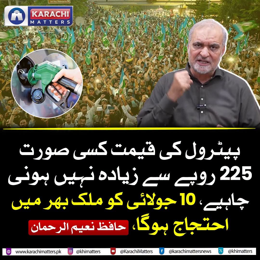 Inayat01's tweet photo. Rising fuel prices have increased the cost of transportation and daily essentials. People deserve meaningful relief. Jamaat e Islami stands with the public.
#ReducePetrolTo225 https://t.co/cFj3AkIiVz