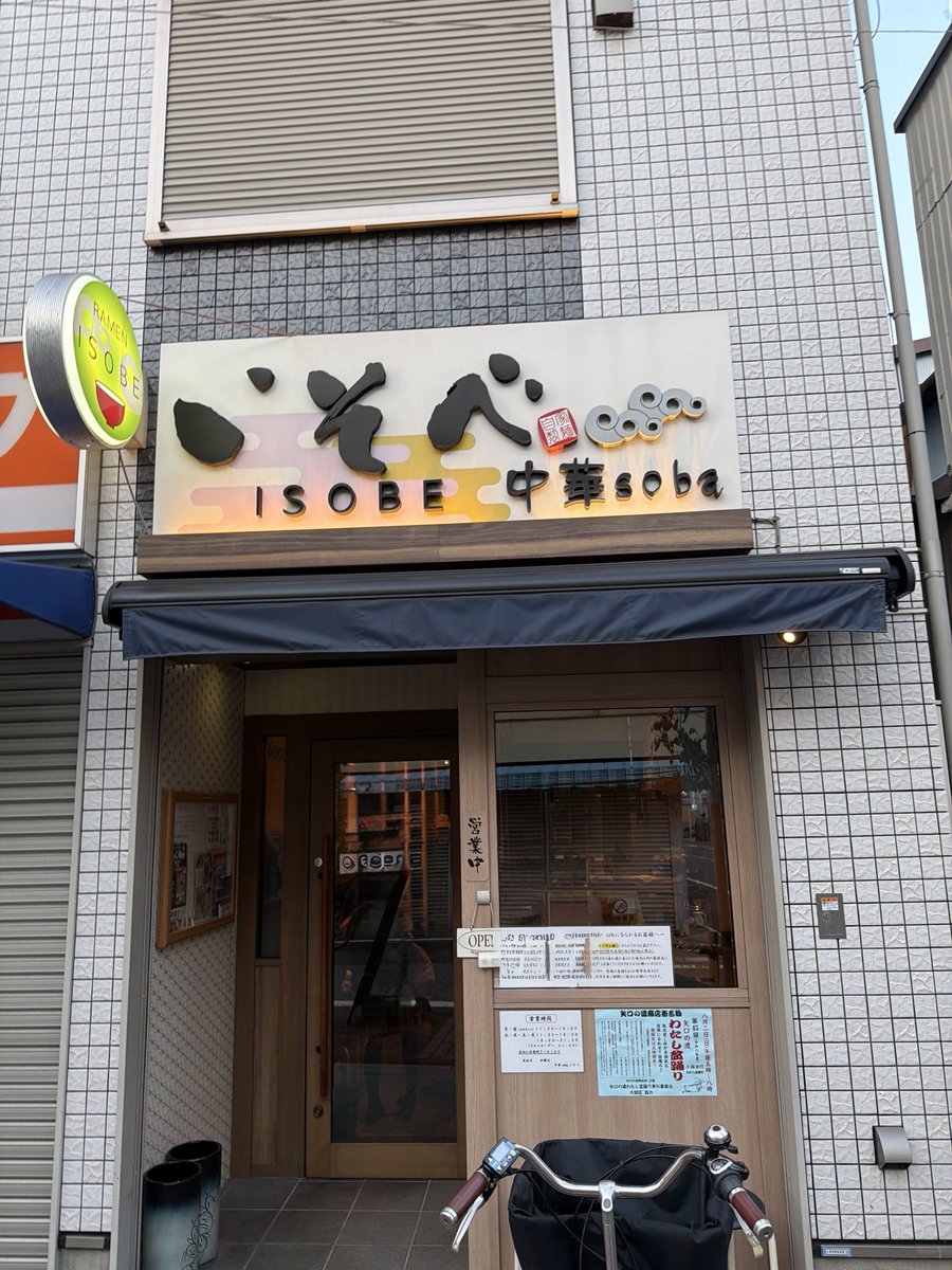 jtgpmamw's tweet photo. 中華sobaいそべ@矢口渡
黒旨特製ワンタン麺

前回訪問時は白旨を注文したので次は当然の黒旨を注文
　
どちらも美味いがスープの好みとしては白旨の方が好みかな〜
が、売りのワンタンが熱々旨旨で絶品🤤

これで1150円、やっぱりコスパは最高レベルだと思う

ご馳走様でした😋 https://t.co/AnPtFGNcoQ