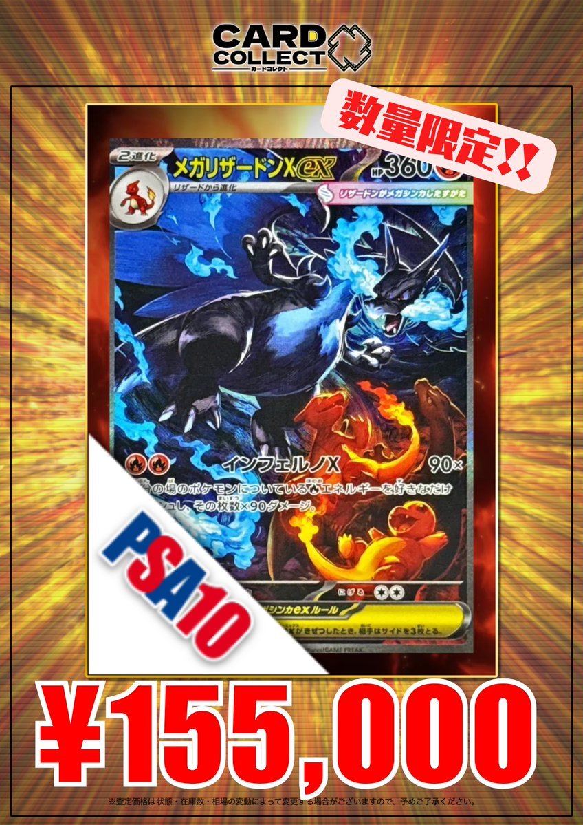◤◢◤◢◤◢◤◢◤◢◤◢◤◢◤◢ 🔥メガリザードンX ex PSA10🔥 🚨超