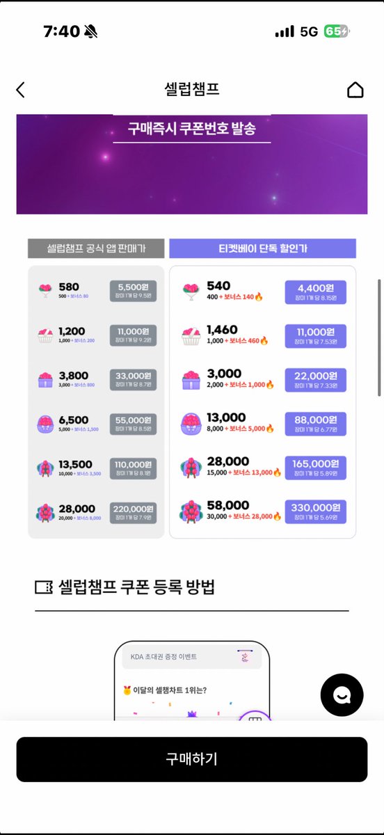 _jh_berry's tweet photo. 메이들아 티켓베이가면 이런것도 있어
내일까지긴한데 상품권사서
앱에등록해서쓰는거야

샐챔어플보다 여기가싸 https://t.co/97NmRW6z0X