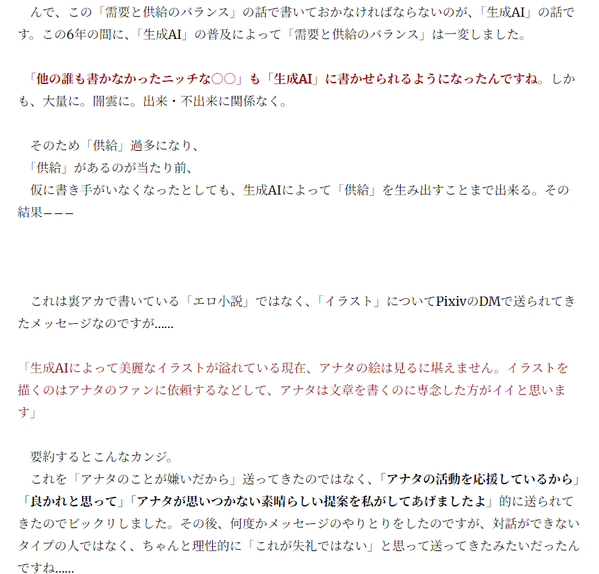 yamanashirei's tweet photo. やまなしなEはなし: どうして「エロ小説」を書いた時だけ、みんなが私に優しくしてくれたのか ＋ 「生成AI」が何を破壊したしたのかという話
https://t.co/gt3wsFMdXP 
ブログに新しい記事を書きました！6年越しに書いていなかった（多分）話を、今だからこそ書いたよ https://t.co/oFMML9OvGA