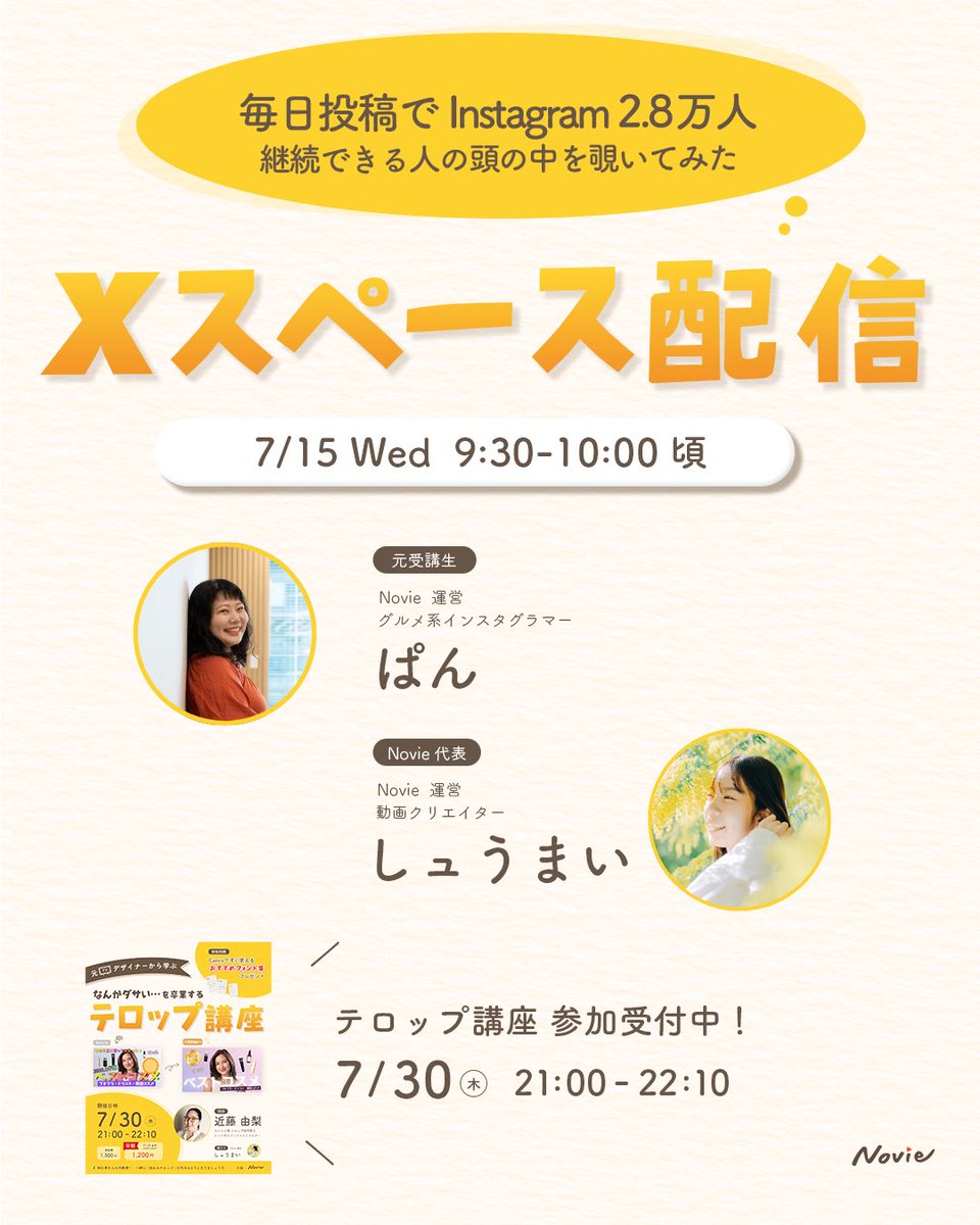 Novie_info's tweet photo. どんなことも【継続】って
難しいですよね...

じゃあ継続できてる人が

・何を意識して
・どうやって

続けているのかを
覗いちゃいませんか？？🫣✨

／
7/15 9:30から！
＼

https://t.co/W5o8QME7mu https://t.co/snXzF1NKnw