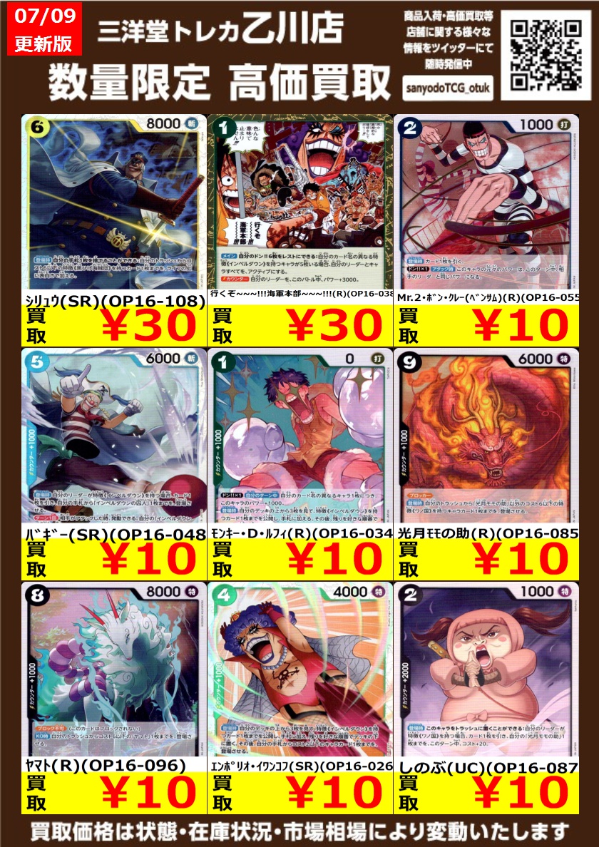 ワンピカード 高価買取更新しました🔥 ドシドシお持ち込みください