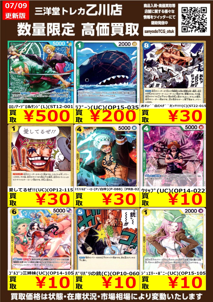 ワンピカード 高価買取更新しました ドシドシお持ち込みください ﾛﾛﾉｱ