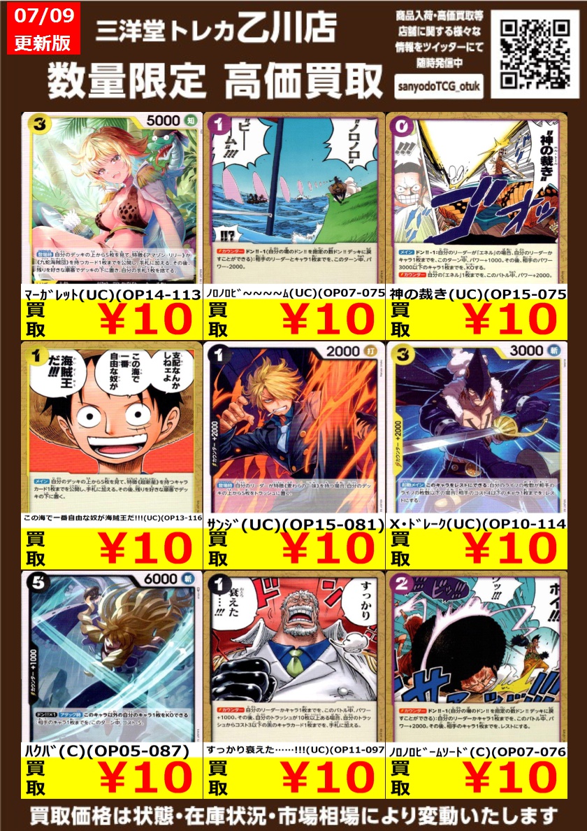 ワンピカード 高価買取更新しました ドシドシお持ち込みください ﾛﾛﾉｱ