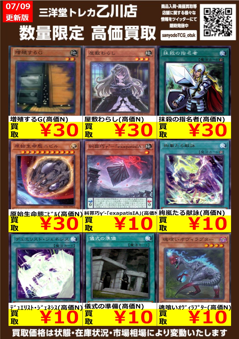 遊戯王 高価買取更新しました🔥 ドシドシお持ち込みください‼ 🌟増殖