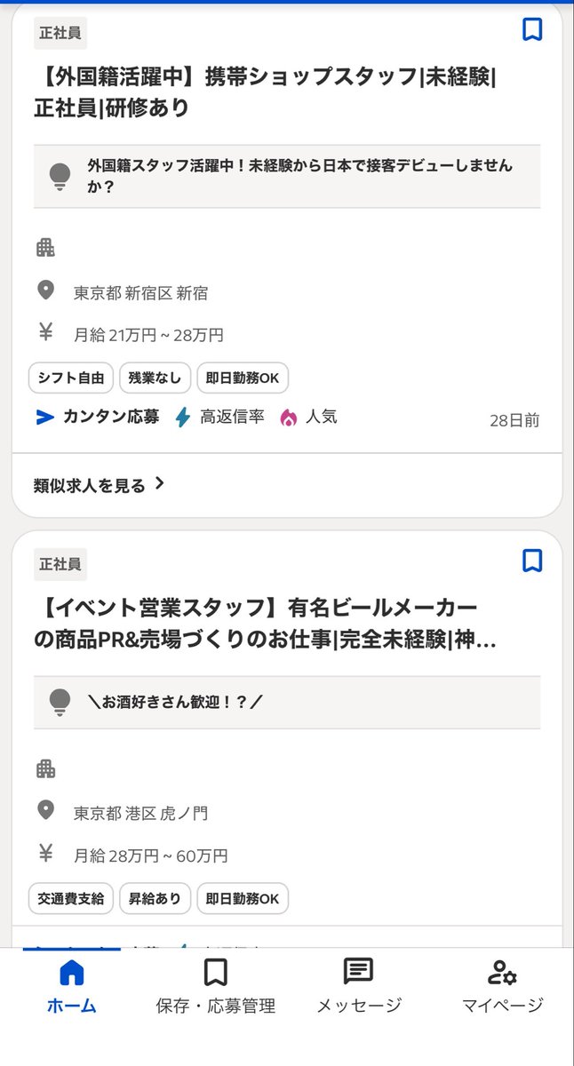xs_ji0's tweet photo. 私が今回辞めた派遣会社の求人だけど実際入社したら携帯販売に回される確率が高いのよ。正社員で求人募集してるけど中身は無期雇用派遣です。こんなくだらない求人で釣っててクソ https://t.co/fzX1igKSpG