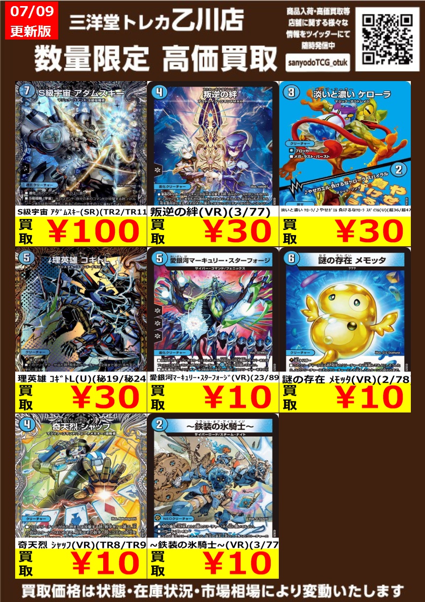 デュエマ 高価買取更新しました🔥 ドシドシお持ち込みください‼ 🌟天革