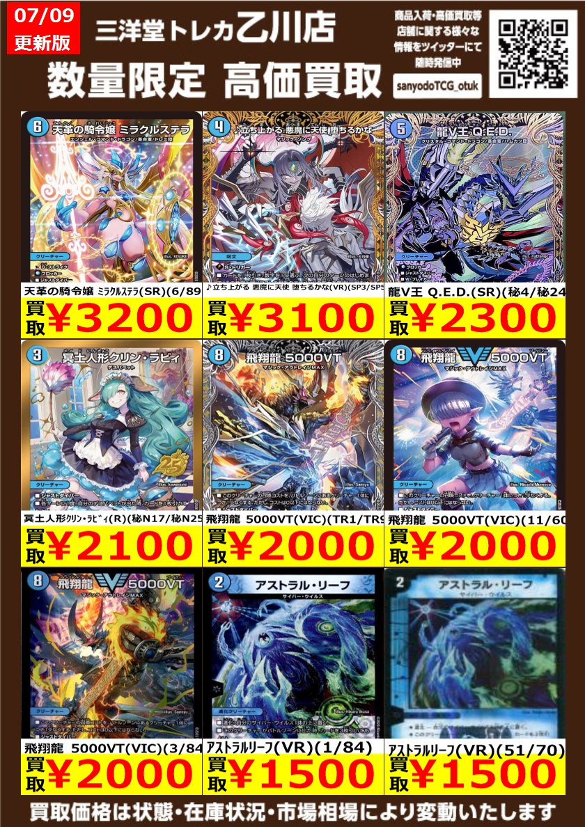 デュエマ 高価買取更新しました🔥 ドシドシお持ち込みください‼ 🌟天革