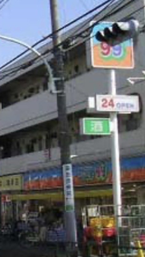 tsubu0118's tweet photo. 【コンビニ跡地】
元SHOP99(東京都日野市)
南平駅近くにあった。
その後、ローソンストア100になっている。(2015年までに閉店)
#コンビニ跡地
#SHOP99 https://t.co/VWkBA2BOgt
