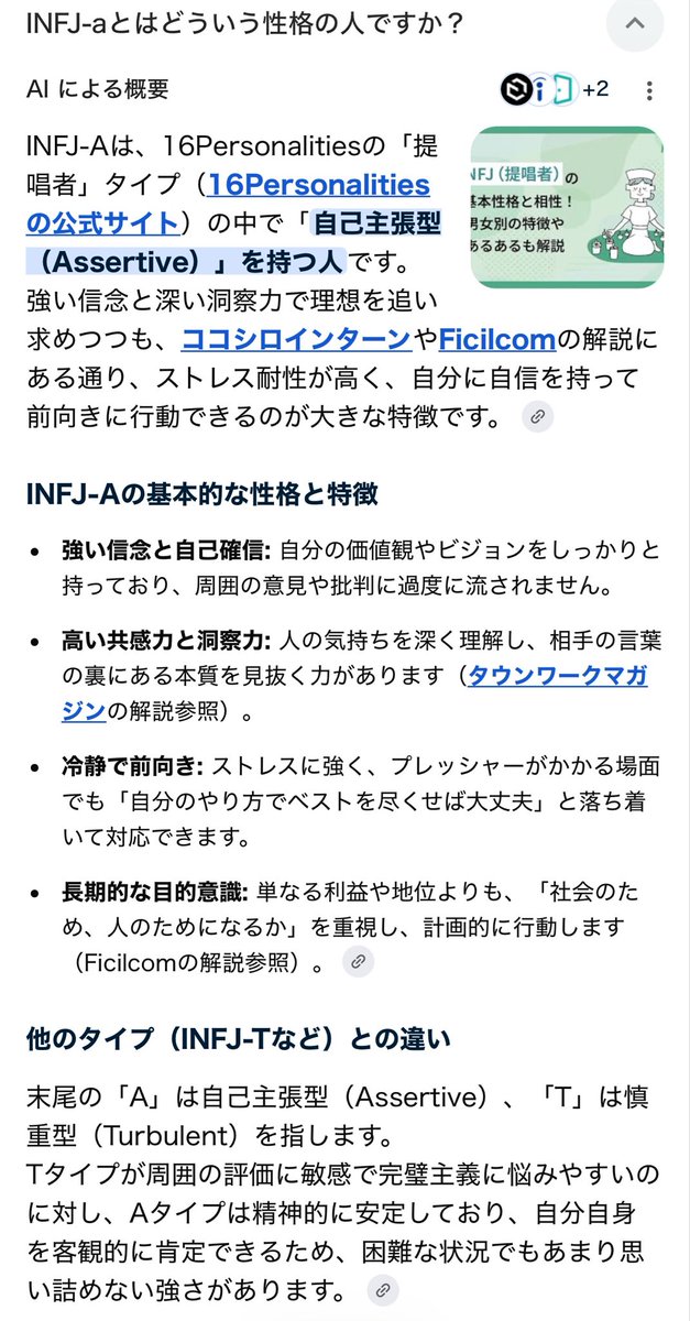 DJ_SOARISE's tweet photo. 僕のMTBIはINFJ-A ( 提唱者　自己主張型 )

内容見ると納得する事が多い🫧

かなりレアらしい🫧

#MTBI #INFJA #提唱者 https://t.co/FgK5oEAlUU