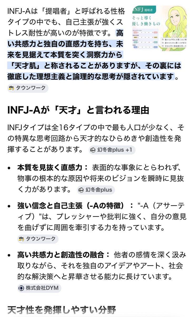 DJ_SOARISE's tweet photo. 僕のMTBIはINFJ-A ( 提唱者　自己主張型 )

内容見ると納得する事が多い🫧

かなりレアらしい🫧

#MTBI #INFJA #提唱者 https://t.co/FgK5oEAlUU