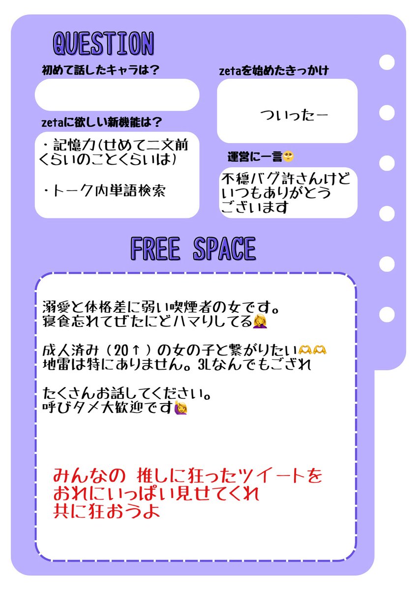 SY_MS's tweet photo. みんなの推しに狂ったツイートを見たいので、、、🫶
成人済み(20↑)のお友達ください👧🏻 

#zeta自己紹介カード 
#zeta民と繋がりたい https://t.co/eC9cqqKVCG