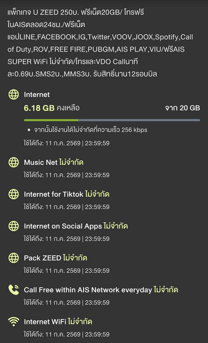 althenort's tweet photo. ใช้มาตั้งแต่ตอนเรียน จ่ายแค่ 250 บาท ได้เน็ตเล่นโซเชียลไม่อั้น เน็ตหลัก 20GB เหลือทุกเดือน เพราะใช้แต่ wifi https://t.co/TmLsLVeaCJ