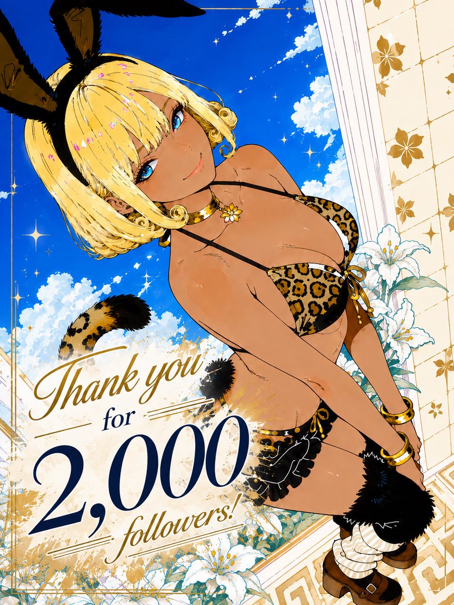Jusheal_numerus's tweet photo. 私ごとですが、この度フォロワー様2000人を突破致しました〜〜！！👏☺️

これも一重に皆様のおかげ御座います〜✨✨
ありがとう御座います〜〜🥰

記念と言ってはなんですが、最近お気に入りのヒョウ柄を使った「レオパードバニー」の衣装プロンプトを置いておきます〜✨🐆
(ツリーにぶら下げておきます！)

これからも是非っとじゅすへると、うちの娘達をよろしくお願いします🙇

🐰May the Bunny be with you！！🐰

#AIart
