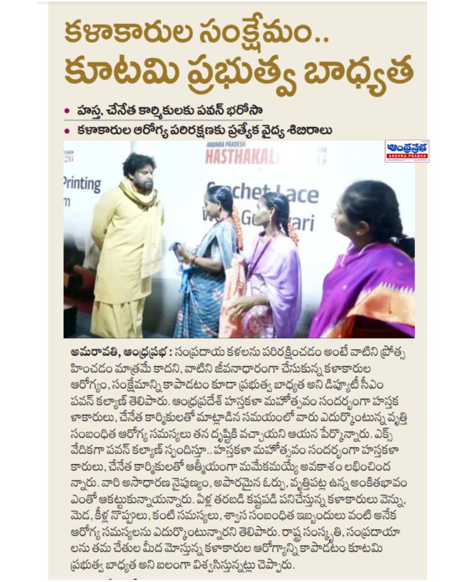andhraprabha_'s tweet photo. https://t.co/0uZjbdvc4C | ఆంధ్రప్రభహస్త, చేనేత కళాకారులకు పవన్ భరోసా.. ఆరోగ్య పరిరక్షణకు ప్రత్యేక వైద్య శిబిరాలు!#PawanKalyan #AndhraPradesh #Handloom #Handicrafts #APGovernment #DeputyCM #Artisans #Weavers #Healthcare #MedicalCamps #APNews #TeluguNews #AndhraPrabha #TraditionalArts #HandloomWorkers #Craftsmen #Welfare #APHandicrafts #PawanSpeaks #BreakingNews