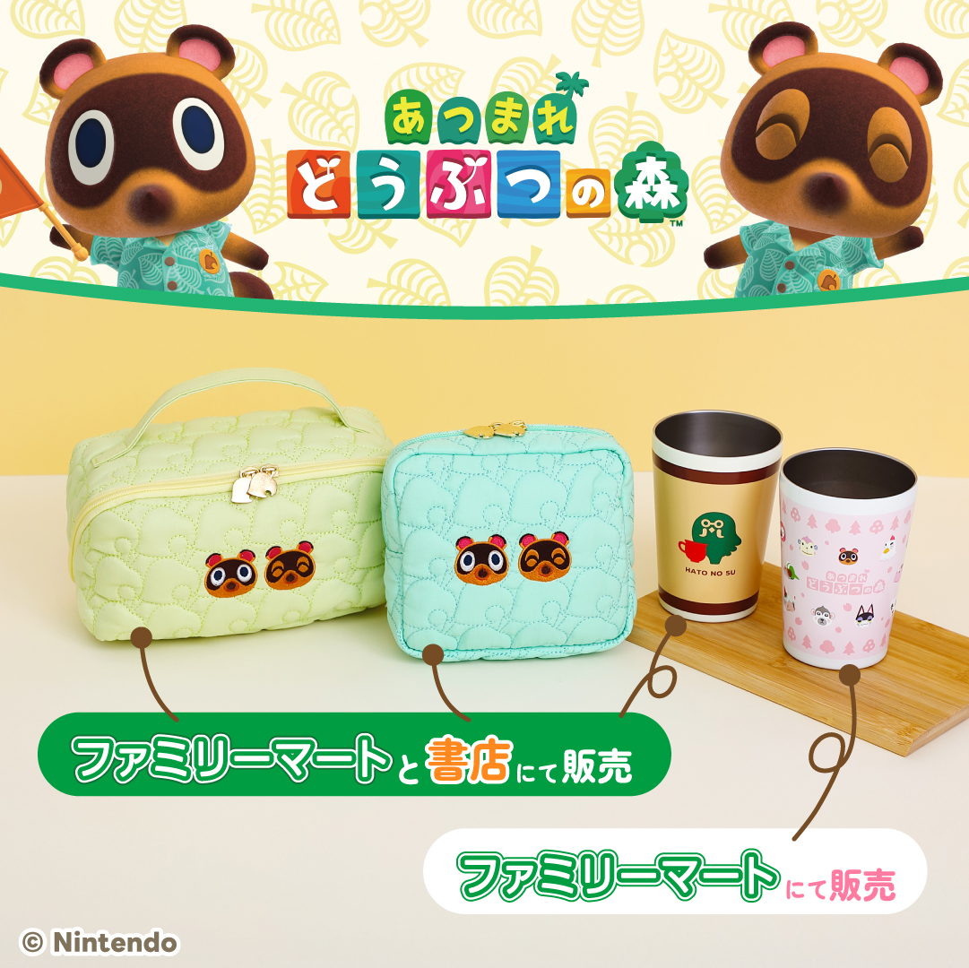 brandbook_tkj's tweet photo. あつまれ どうぶつの森のグッズがファミリーマートと書店にて再登場！
毎日のくらしにほっこり癒されるひとときを♪