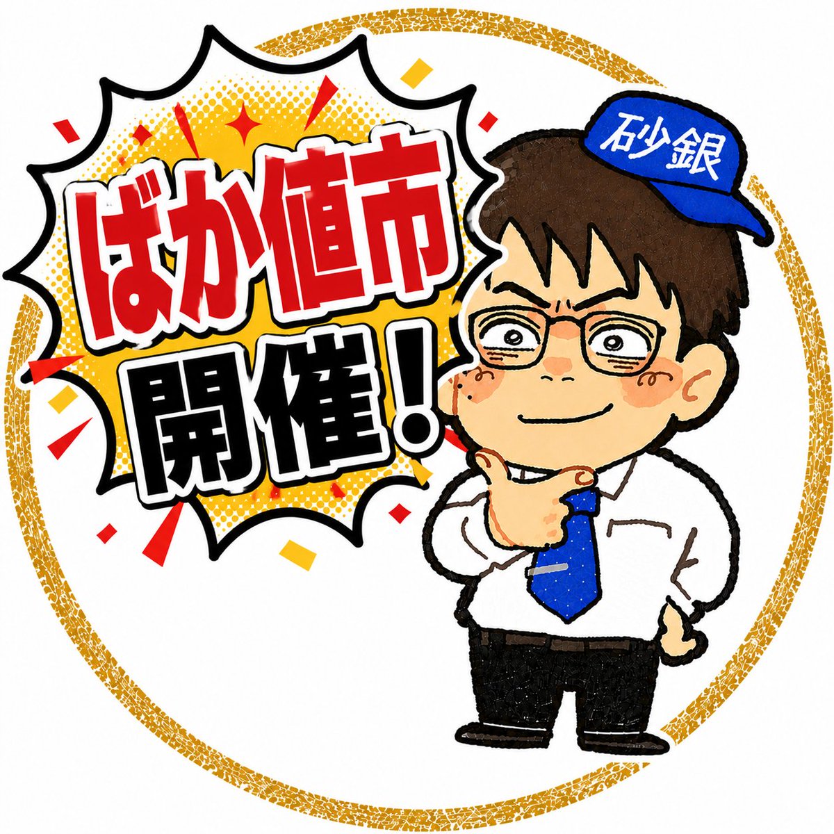 dynam_00018's tweet photo. 明日7月10日(金)は月に1度の砂町銀座商店街
💥ばか値市💥です！

こんばんは藤井です😎

抽選から、お仕事帰りから
お買い物帰りから
皆さまのご来店お待ちしてます！

☑️入場抽選は9：40から！

＃創業月間　＃ばか値市 https://t.co/gSVeZVmcF3