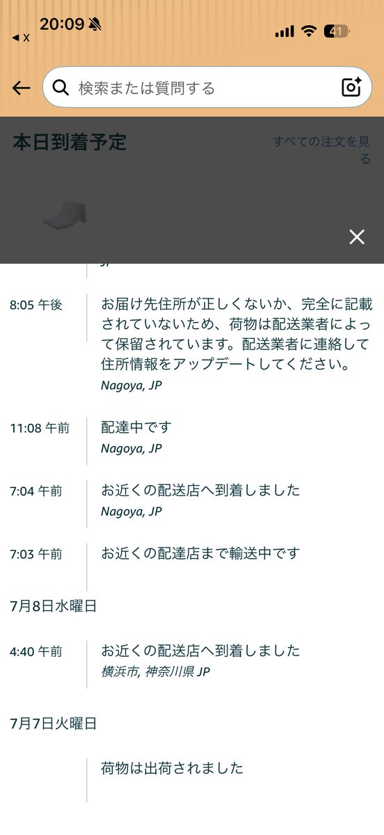 ren_kapusu's tweet photo. 配送業者Amazonさんよ
毎回20時すぎたらお届け先正しくないとか嘘言うのやめてくれんか？
忙しいのはわかるが https://t.co/ga0ikEt40P