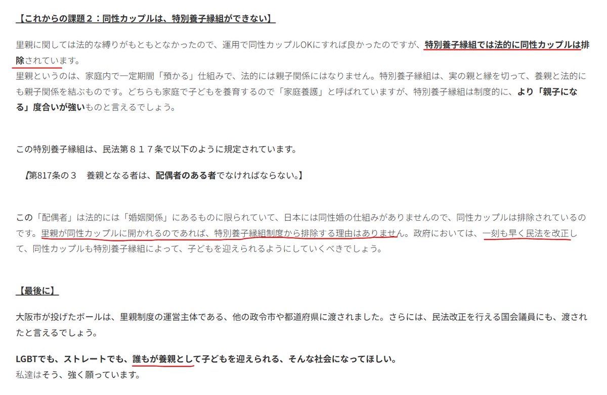 anselyosemite's tweet photo. 東京都だけでフローレンス等5団体が養子縁組あっせん機関として公金受給。
フローレンスが提唱するように同性婚を認め同性カップルにも養子縁組・里親委託するのですか？

https://t.co/7l1O6Cs1ga
日本初、男性カップルの里親が誕生しました！
フローレンスの赤ちゃん縁組　2017/4/8 https://t.co/WlQLOlar5K
