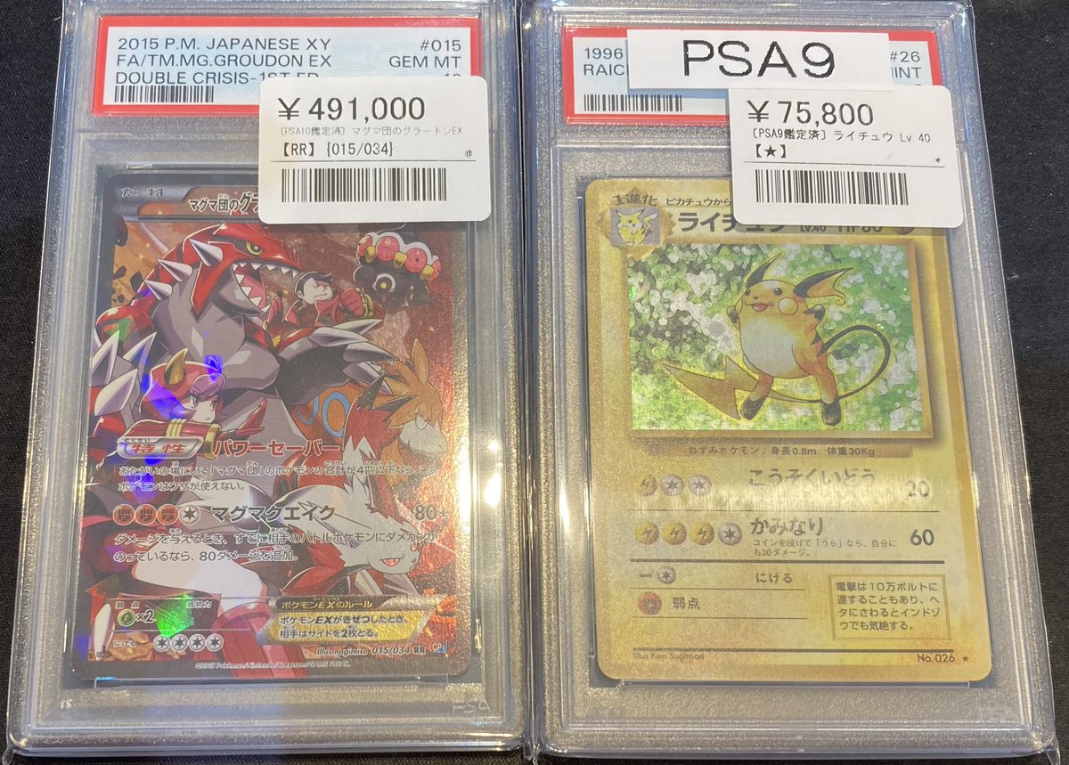 📣🌟ポケカPSA鑑定品入荷情報🌟 ▶️マグマ団のグラードンEX ¥491,000