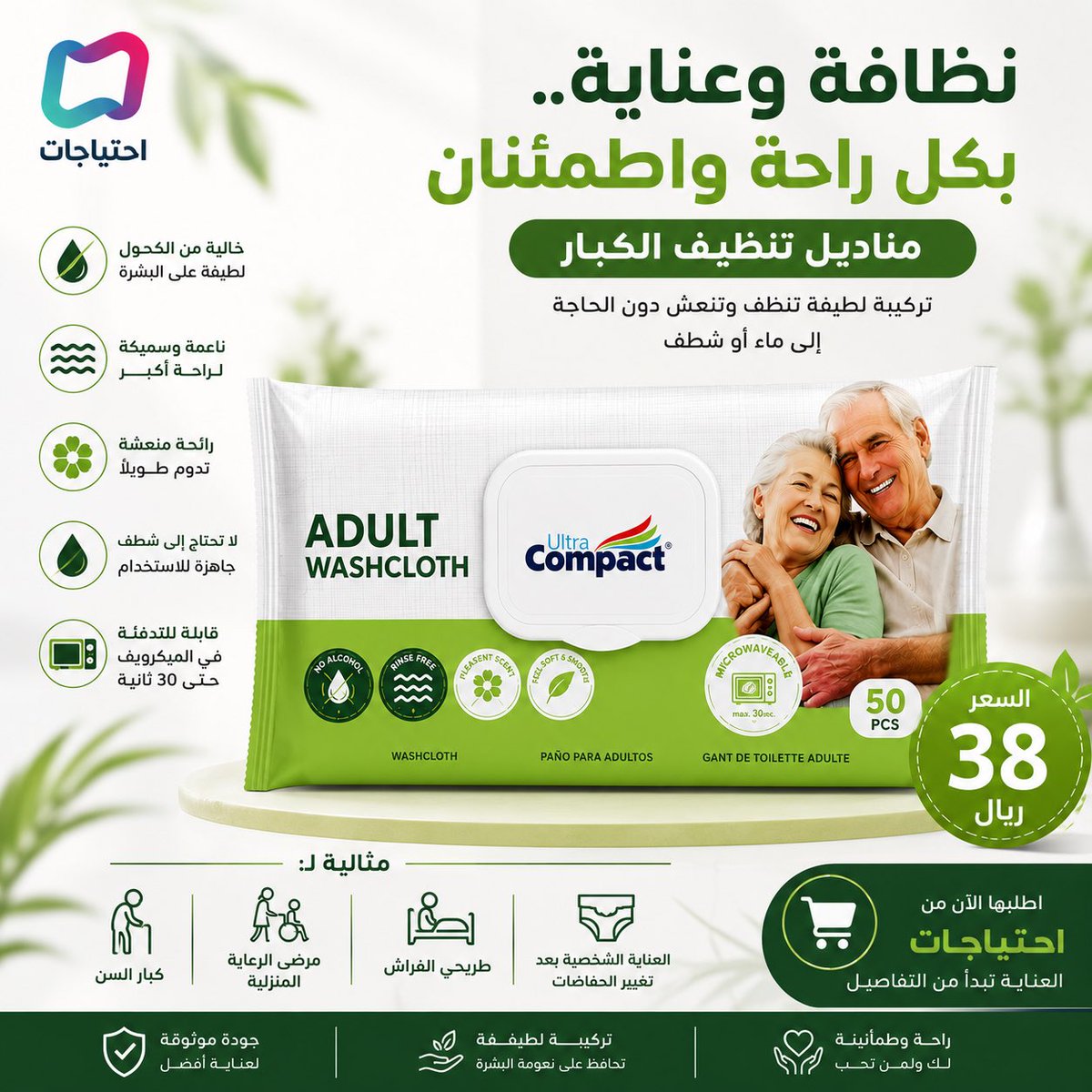 needs_spec20's tweet photo. اجعل العناية اليومية أسهل مع مناديل المخصصة للكبار، المصممة لتنظيف البشرة بلطف دون الحاجة إلى الماء أو الشطف.

✅ خالية من الكحول ولطيفة على البشرة الحساسة.
✅ ناعمة وسميكة لراحة أكبر أثناء الاستخدام.
✅ لا تحتاج إلى شطف.
✅ رائحة منعشة تدوم.

الرابط :- https://t.co/k00pkYy0A7 https://t.co/yxIuiIP6kZ