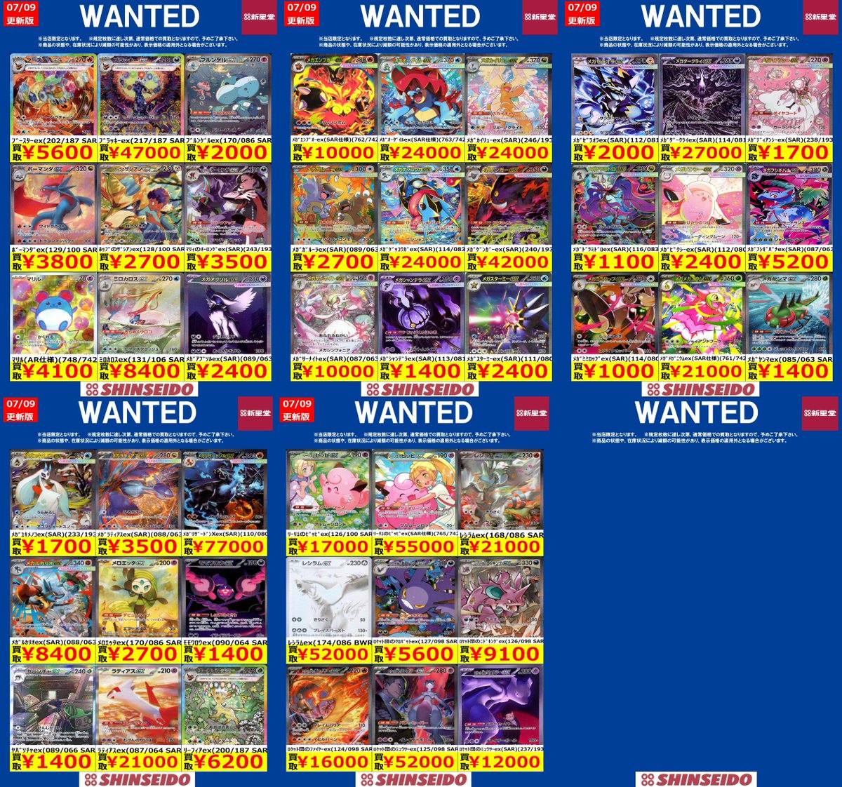 🔵🔵🔵【WANTED】 🔵🔵🔵 #ポケカ 7/9更新 7/15(水)までの期間