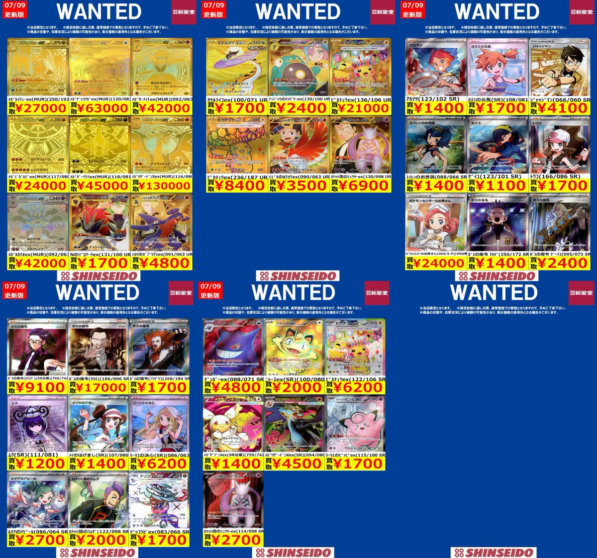 🔵🔵🔵【WANTED】 🔵🔵🔵 #ポケカ 7/9更新 7/15(水)までの期間