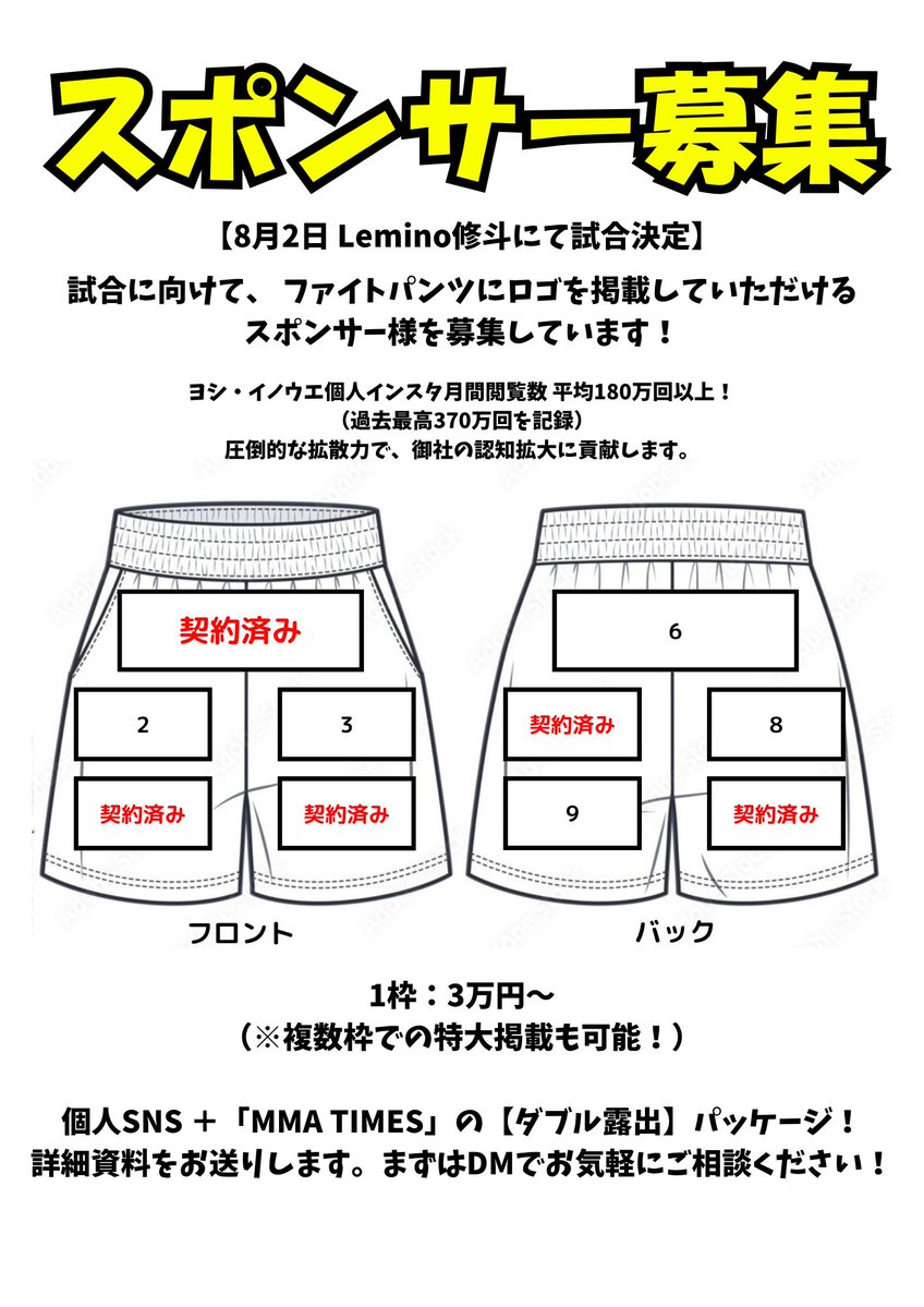 MMATimes_jp's tweet photo. MMA TIMES運営者ヨシ・イノウエ、自らケージへ。8/2(日) Lemino修斗で試合決まりました🔥

応援よろしくお願いします！

​🎫 チケット
DMで受付中！良い席はお早めに！

​🤝 スポンサー様募集（1枠3万円〜）
ファイトパンツのロゴスポンサーを募集しています。
月間180万再生の個人インスタアカウントと『MMA TIMES』で全力PRします！

資料をお送りするので、まずは気軽にDMください！

#mma #leminoshooto #lemino修斗