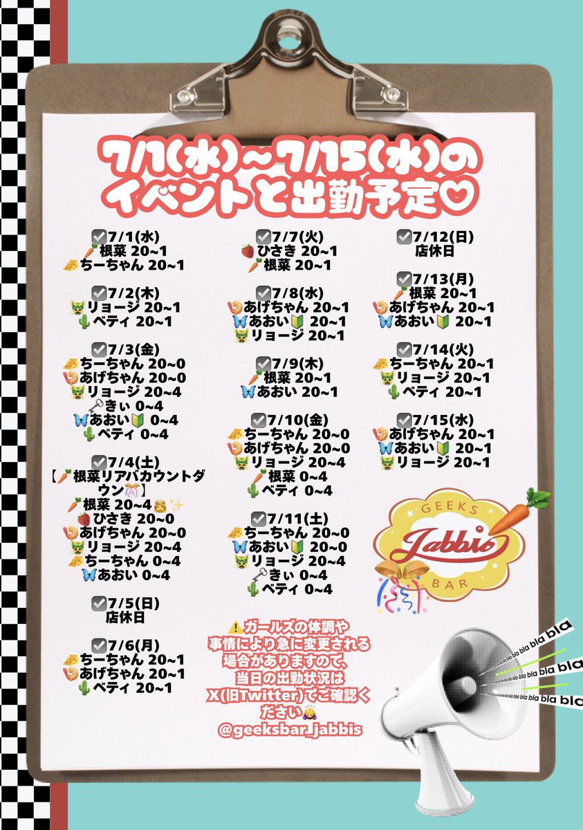 geeksbar_jabbis's tweet photo. 7/9(木) ジャビスOPEN🏁💕

昨夜もたくさんありがとうございます😌✨ あいにくのお天気ですが今夜も楽しみましょう♪

20:00~1:00

🥕根菜
🦋あおい🔰
でお待ちしてます🌟

11日(土)ミッドナイト・ファンニバル🍽
18日(土)🥕根菜バースデー "お茶会だと思ったらHYPER飲酒パーティーだった件" https://t.co/MCA4UmzxDE