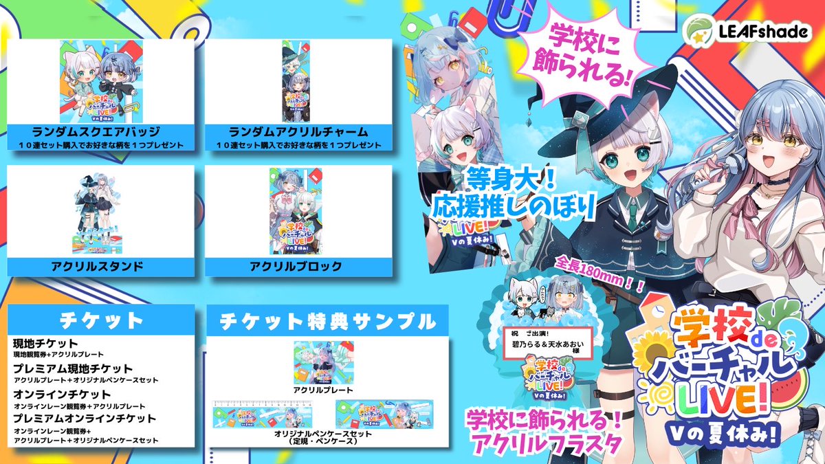 グッズデザインは、あおいちゃんと一緒に考えてつくったよ